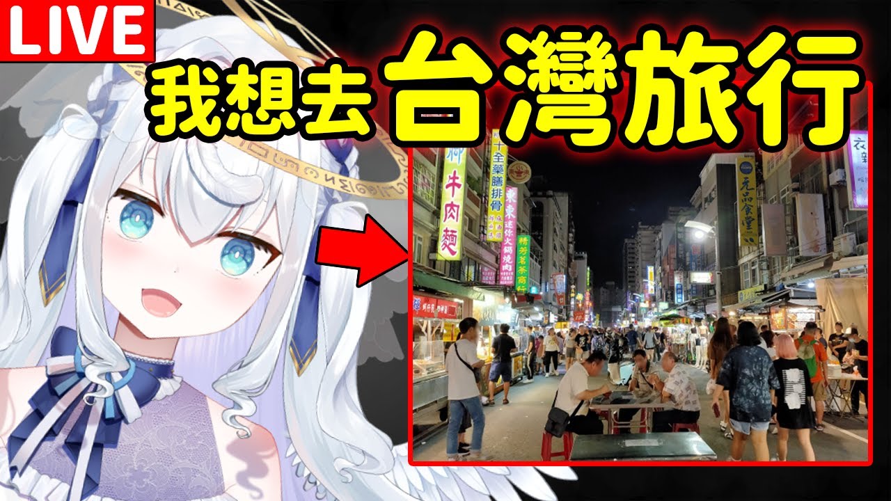 【日籍台V】請告訴我有關台灣的事!找找看想去的地方!