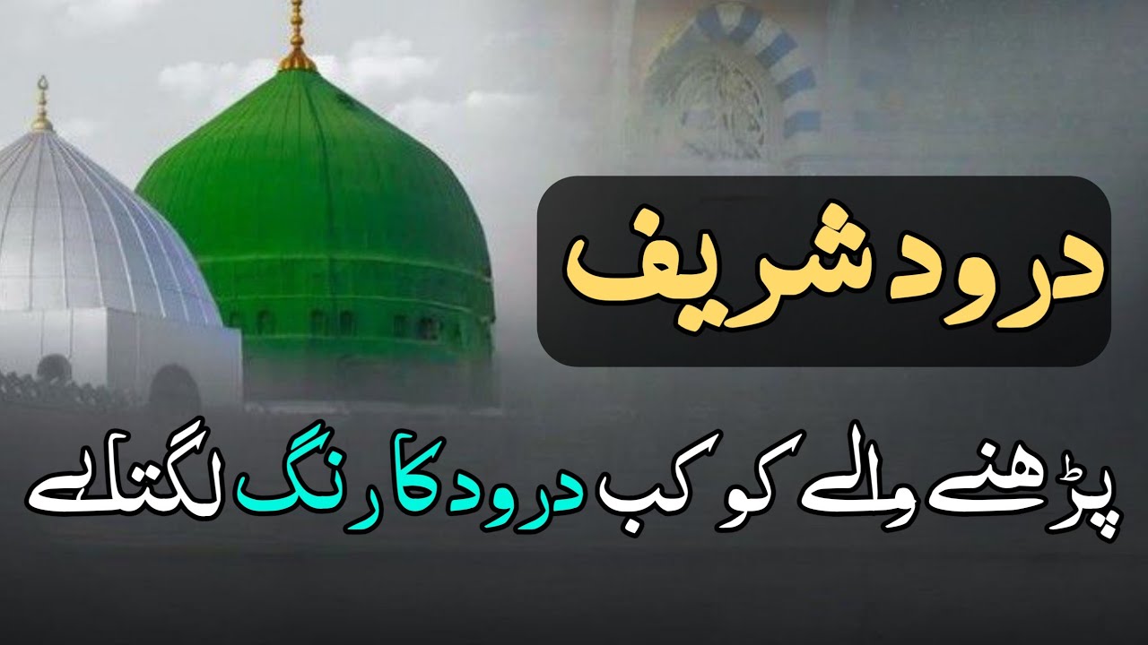 Darood miracle story | power and benefits of durood sharif
