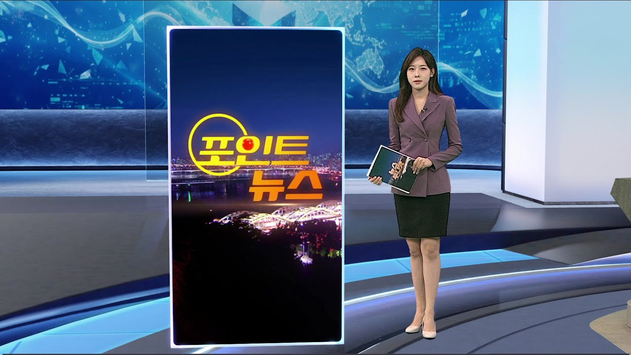[포인트뉴스] 