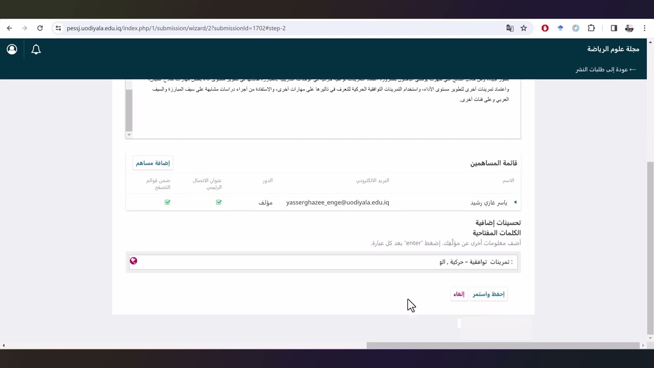 الية تقديم البحوث نظام المجلات المفتوحة (Open Journal System (OJS