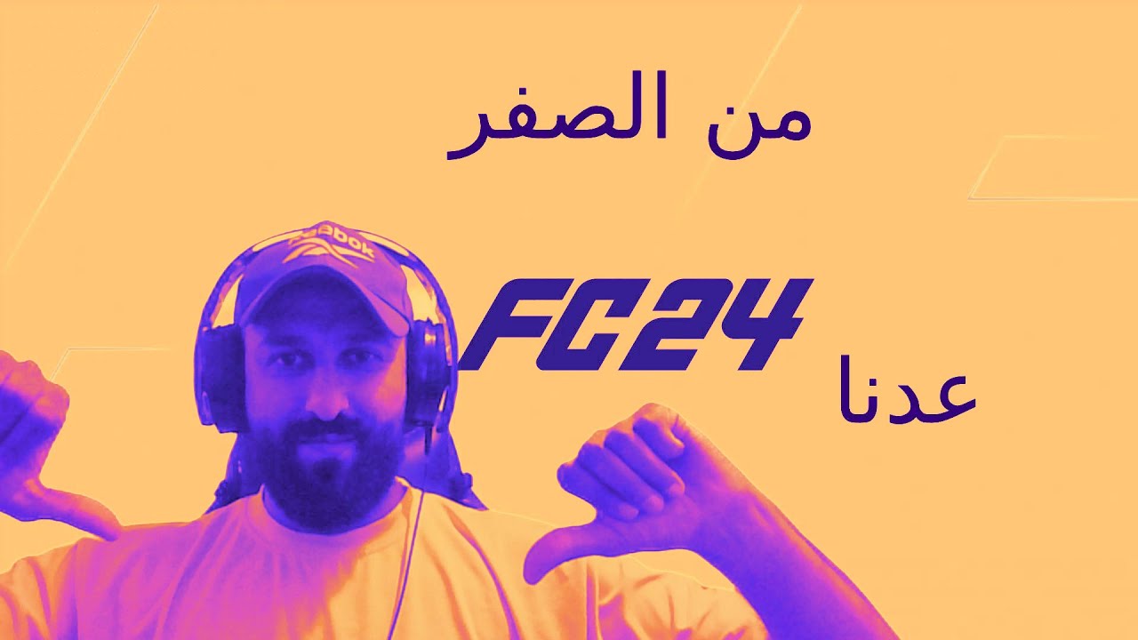 من الصفر