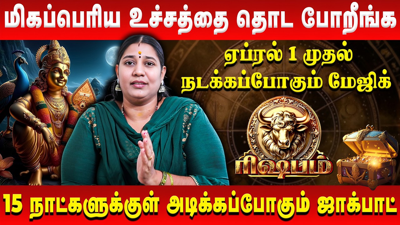 ரிஷபம் - மிகப்பெரிய உச்சத்தை தொட போறீங்க | Rishabam | April Month Rasi Palan | Vidhya Karthik
