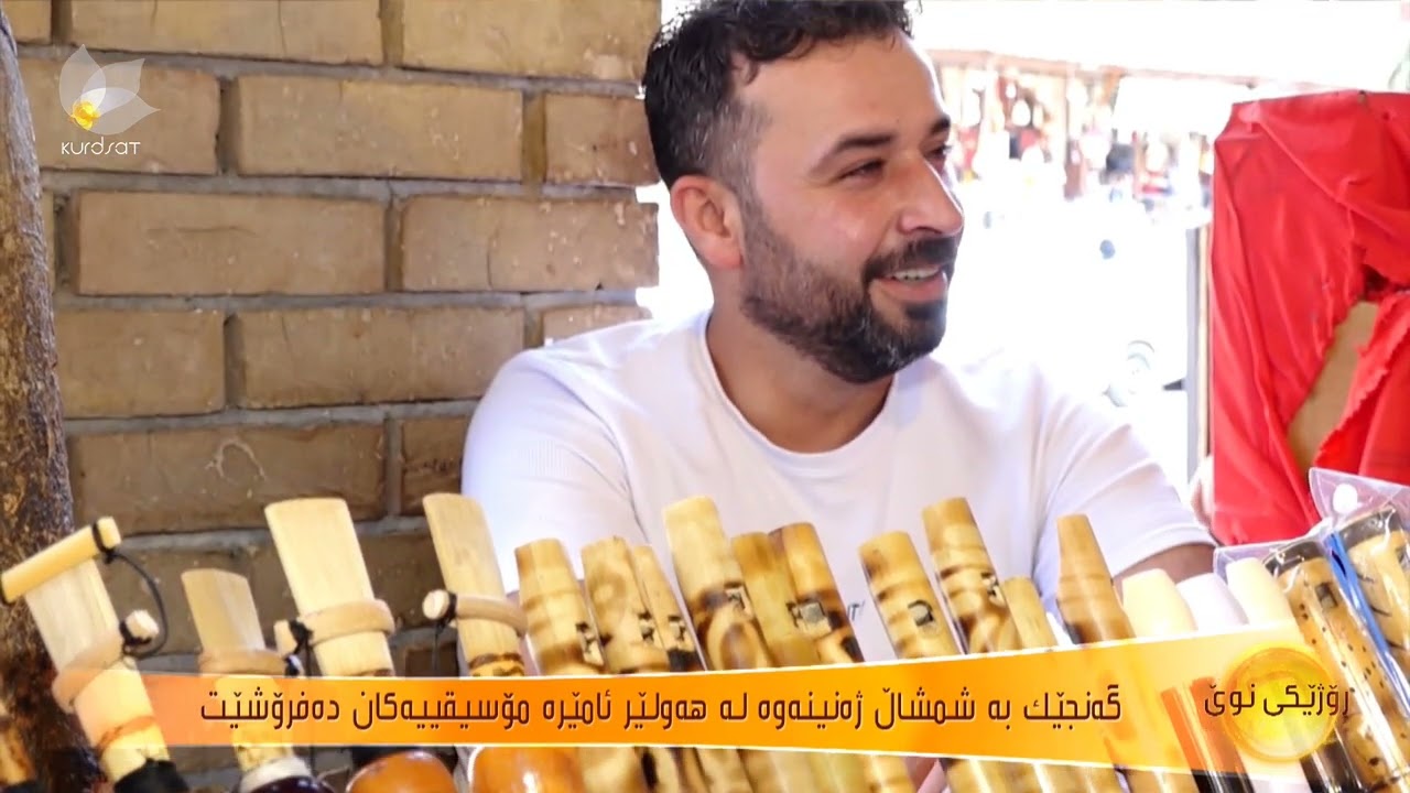 گەنجێک بە شمشاڵ ژەنینەوە لە هەولێر ئامێرە مۆسیقییەکان دەفرۆشێت