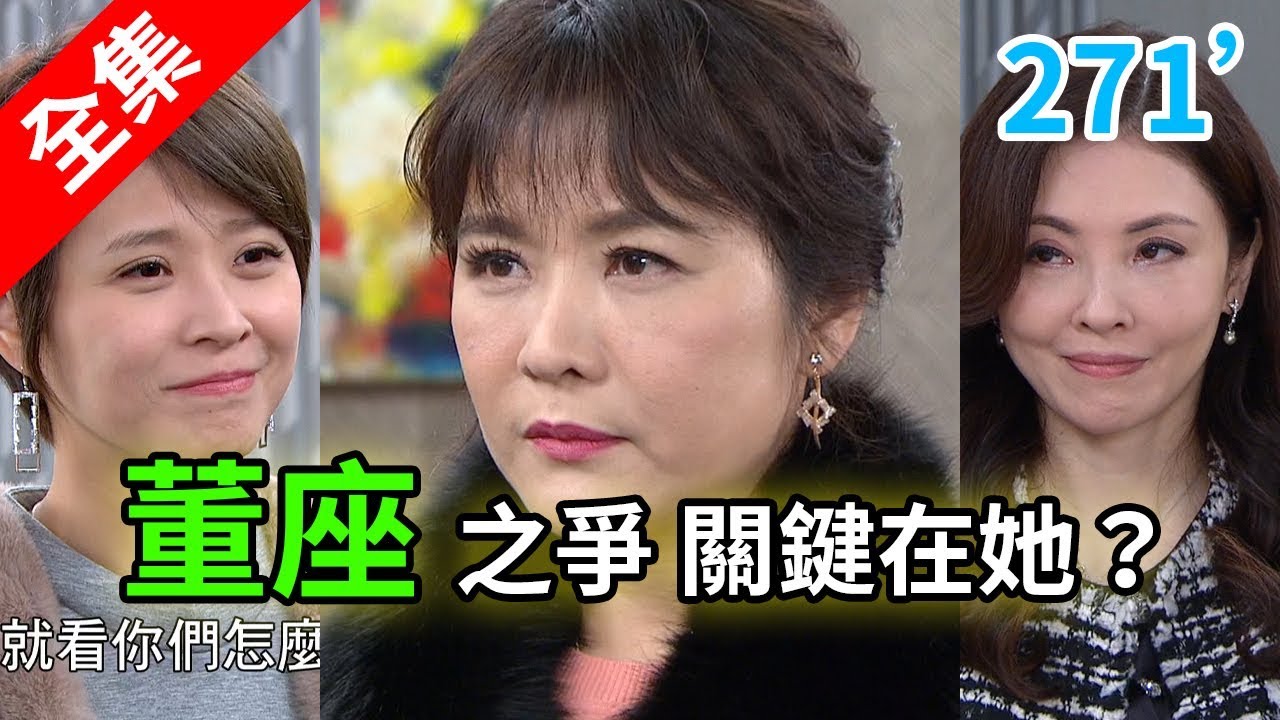 炮仔聲 第271集 The sound of happiness EP271【全】