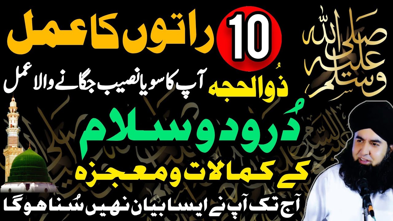 Zil Hajj Main Durood o Salam Se Kiya Mile Ga | Durood e PAK K Kamalat | Dr Hamed Shaafi | TALAASH