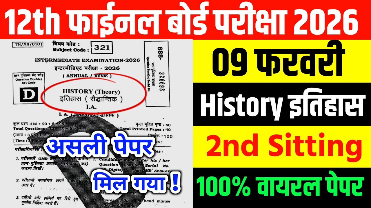 9 February Class 12th History Original Viral Question Paper 2026 ||12th History out Paper 2026