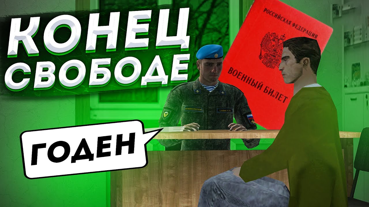 ПОШЕЛ В АРМИЮ ПО ПОВЕСТКЕ! ПОЛИЦИЯ ОТПРАВИЛА в ВОЕНКОМАТ GREENTECH RP // GTA CRMP