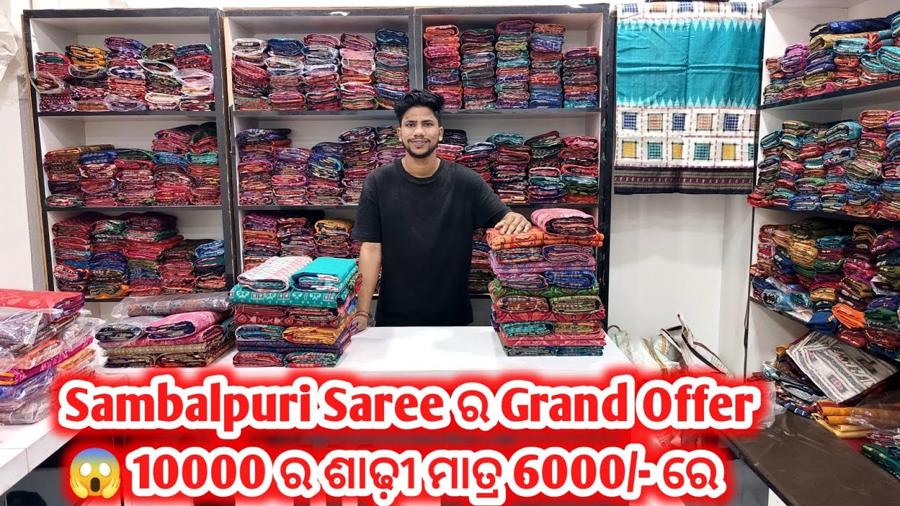Sambalpuri Saree ର Grand Offer 😱 10000 ର ଶାଢ଼ୀ ମାତ୍ର 6000/- ରେ  😱 Biggest Offer Sujit Meher, Remunda