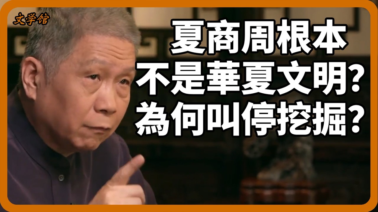 夏商周根本不是華夏文明？地底挖出外星文明，挖掘緊急叫停，顛覆五千年歷史的驚天謎團曝光！#外星文明#文明之旅#羅振宇#中國歷史#馬未都#儒家思想#儒家