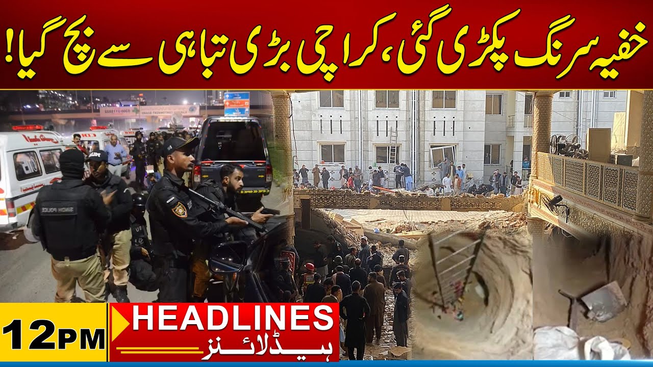 Secret Tunnel Found At National Refinery in Karachi 12PM News Headlines I 25 Dec 2025 I City 21