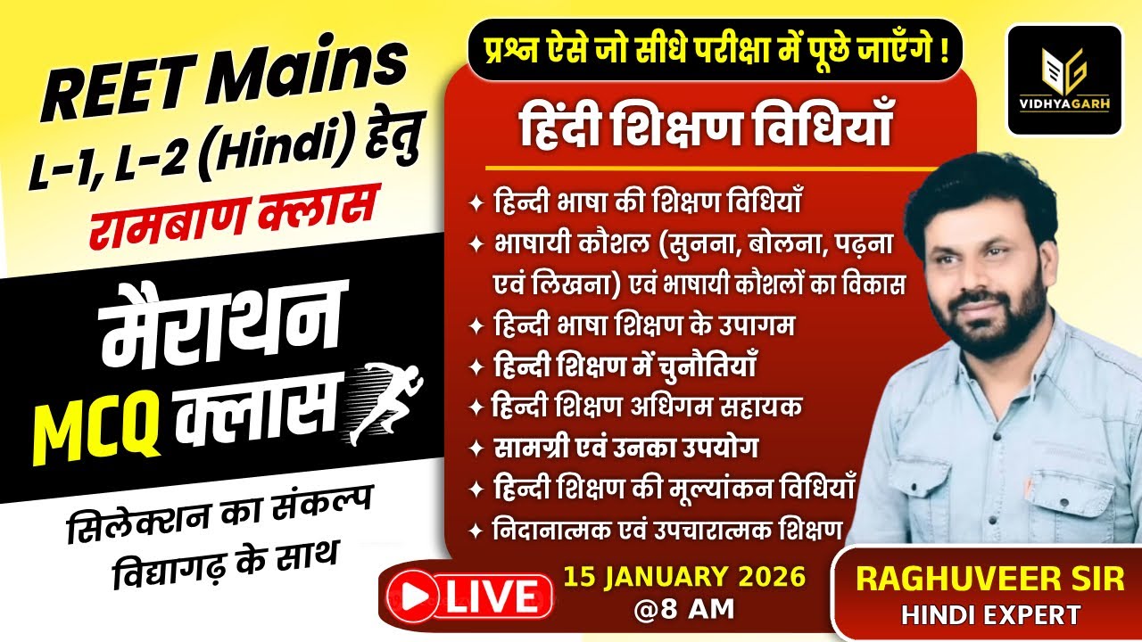 REET MAINS 3RD GRADE EXAM | L-1, L-2 Hindi Teaching Methods | Marathon MCQ Class - 3 | Raghuveer Sir