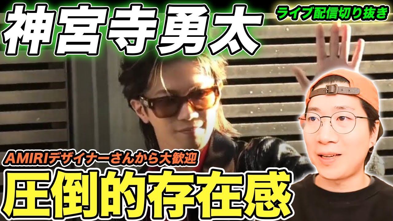 【Number_i】神宮寺くんをたっぷり堪能！インタビューで放つ存在感について徹底解説！（ライブ配信切り抜き）