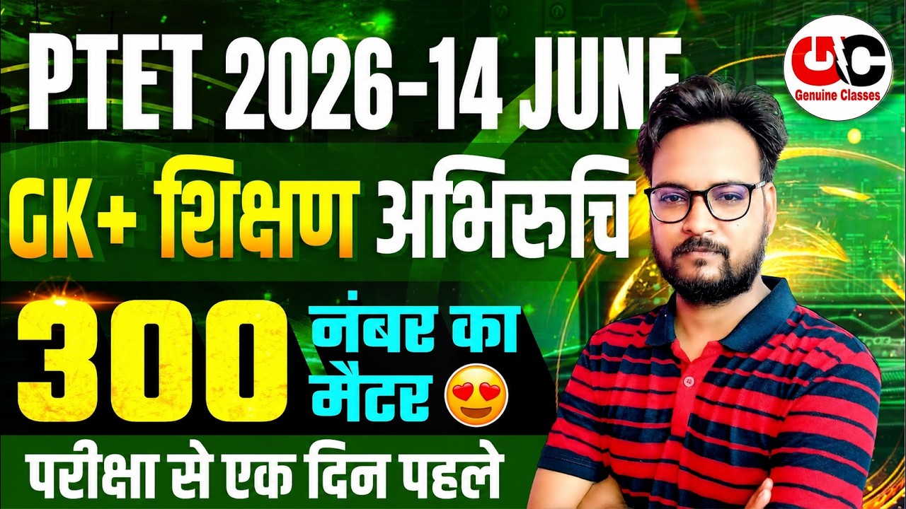 PTET Exam 2026 | PTET GK MCQ 2026 | PTET Teaching Aptitude MCQ | PTET Online Classes 2026