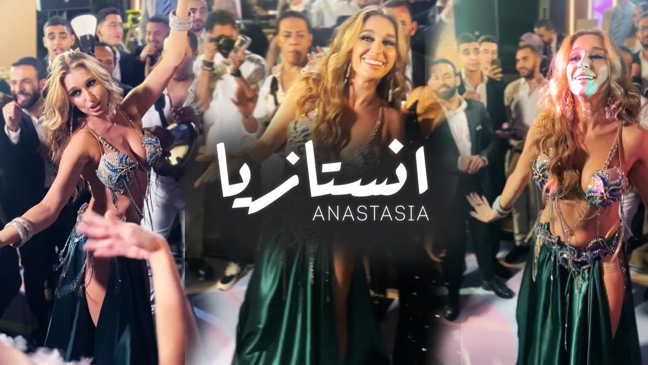 ANASTASIA Bellydancer / Am Ya Sayad عم ياصياد ~ الراقصة انستازيا