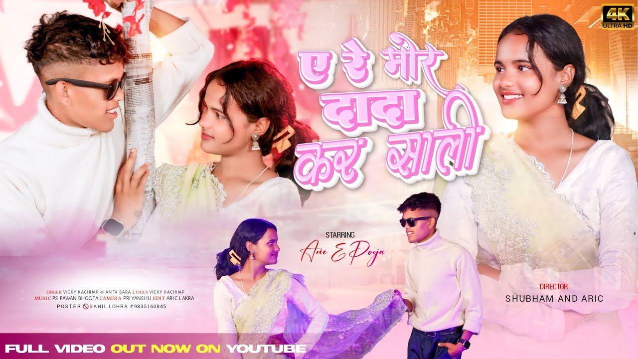 A RE MOR DADA KAR SALI // FULL VIDEO SADI SONG // ARIC & POOJA // SINGER- VICKY KACHAAP & ANITA BARA