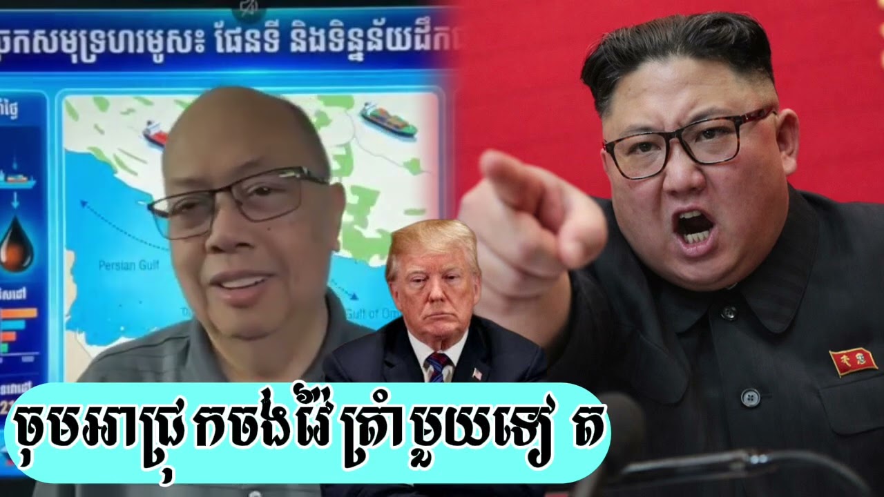 អាជ្រុកចង់ត្រូវថ្មោងត្រាំដូចអុីរ៉ង់ដែលហេីយមេីលទៅ​ - ជេមស៍​ សុខ​
