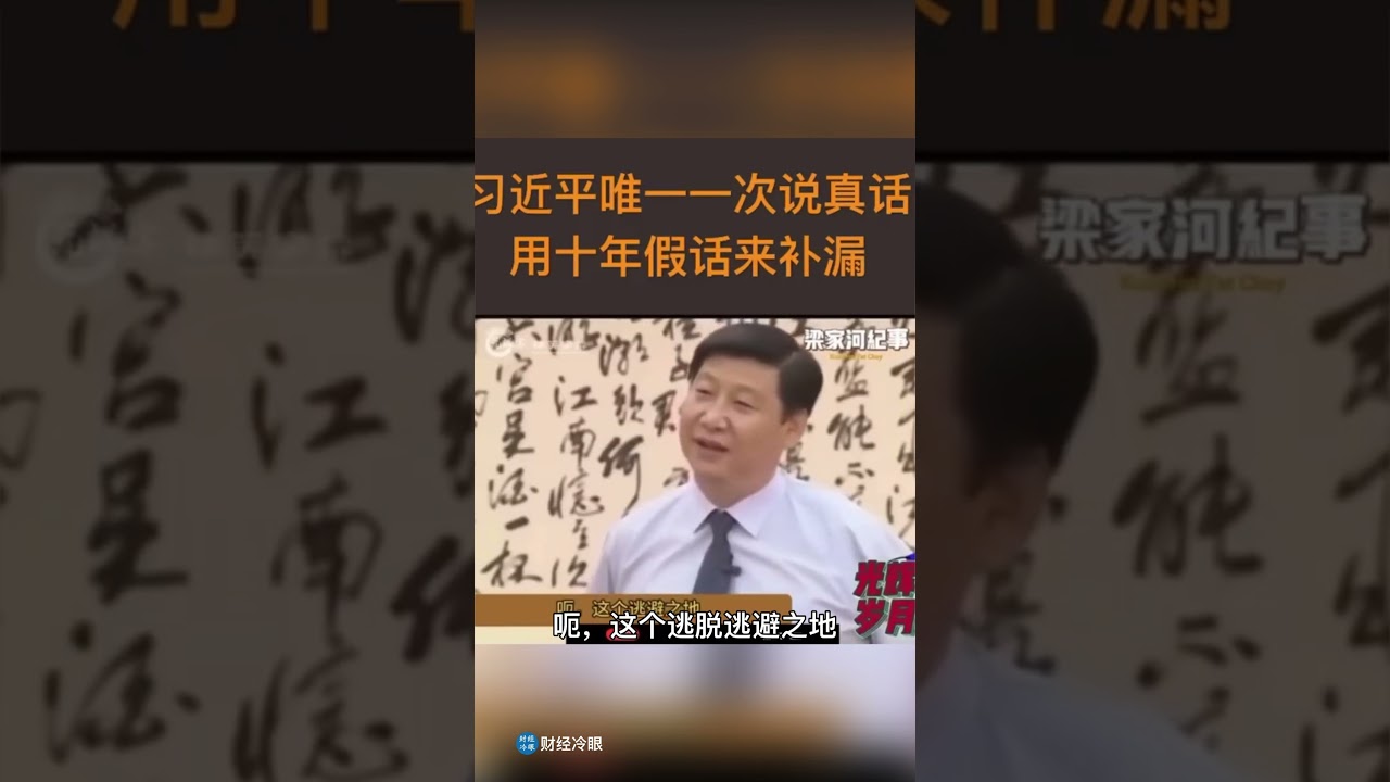 Непреднамеренная правда Си Цзиньпина раскрывает слишком много информации! Потребуется 10 лет, что...