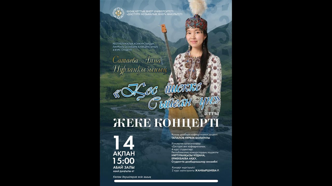 Сатаева Аяна