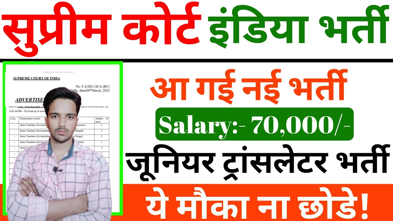 सुप्रीम कोर्ट भर्ती 2022 // Supreme Court Jobs 2022 // Notification // Last Date:- ? // Court Job /