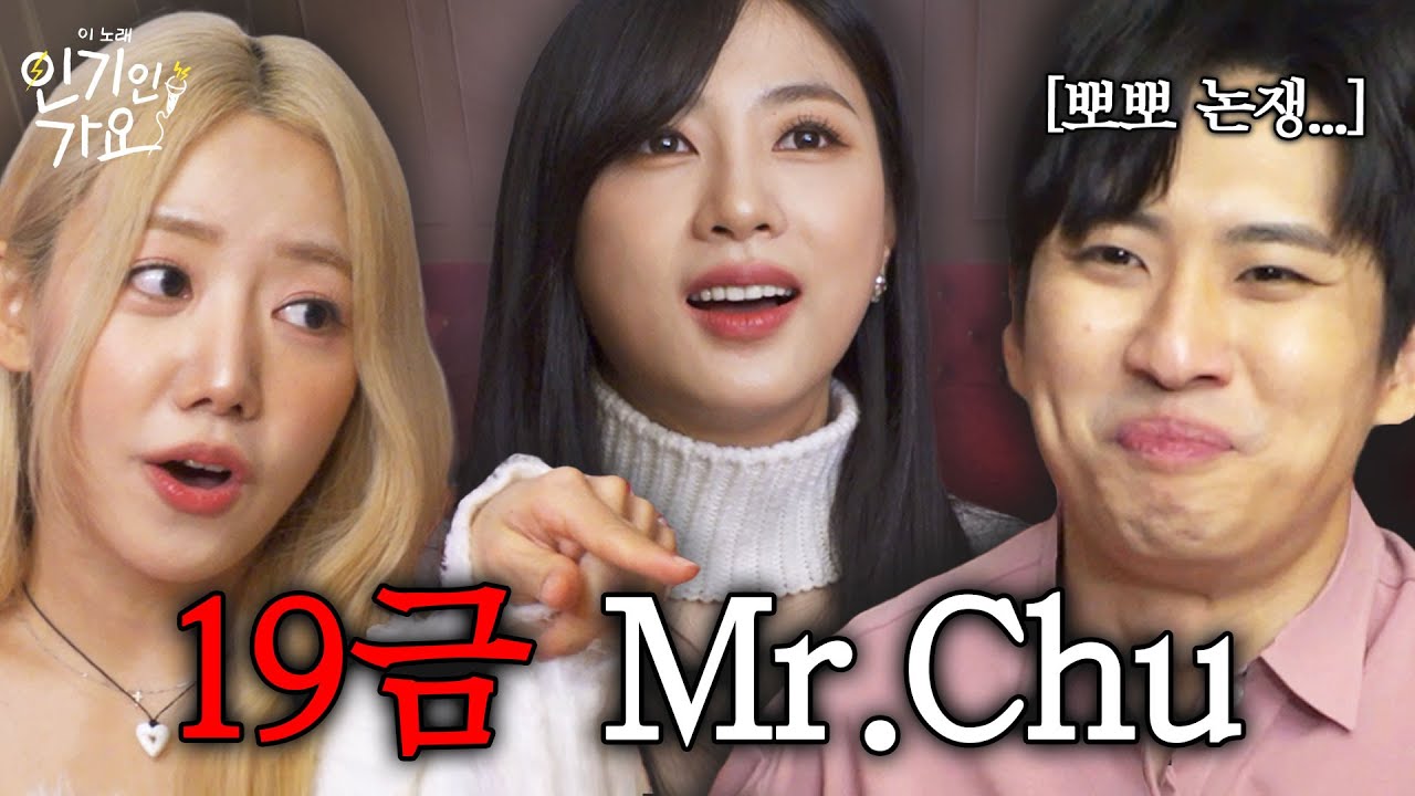 국민 청순돌 에이핑크 등장에 미미미누도 미스터 츄~ 입술 부르틀 때까지 Chu~♡  | 인기인가요 EP.3