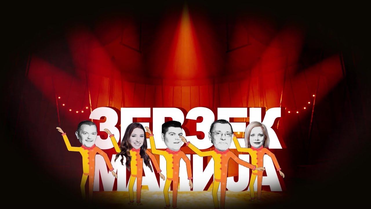 Зевзекманија 10.9.2022 Zevzekmanija