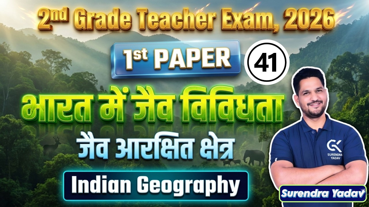 RPSC 2nd grade Teacher 2026 | भारत में जैव आरक्षित क्षेत्र | Biosphere Reserves in India | Geography