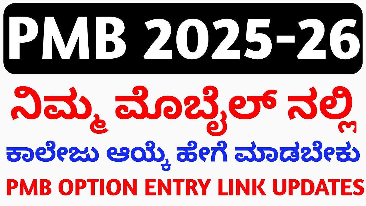 PMB 2025 OPTION ENTRY UPDATES I PARAMEDICAL ONLINE COUNSELING UPDATES 2O25 KARNATAKA 