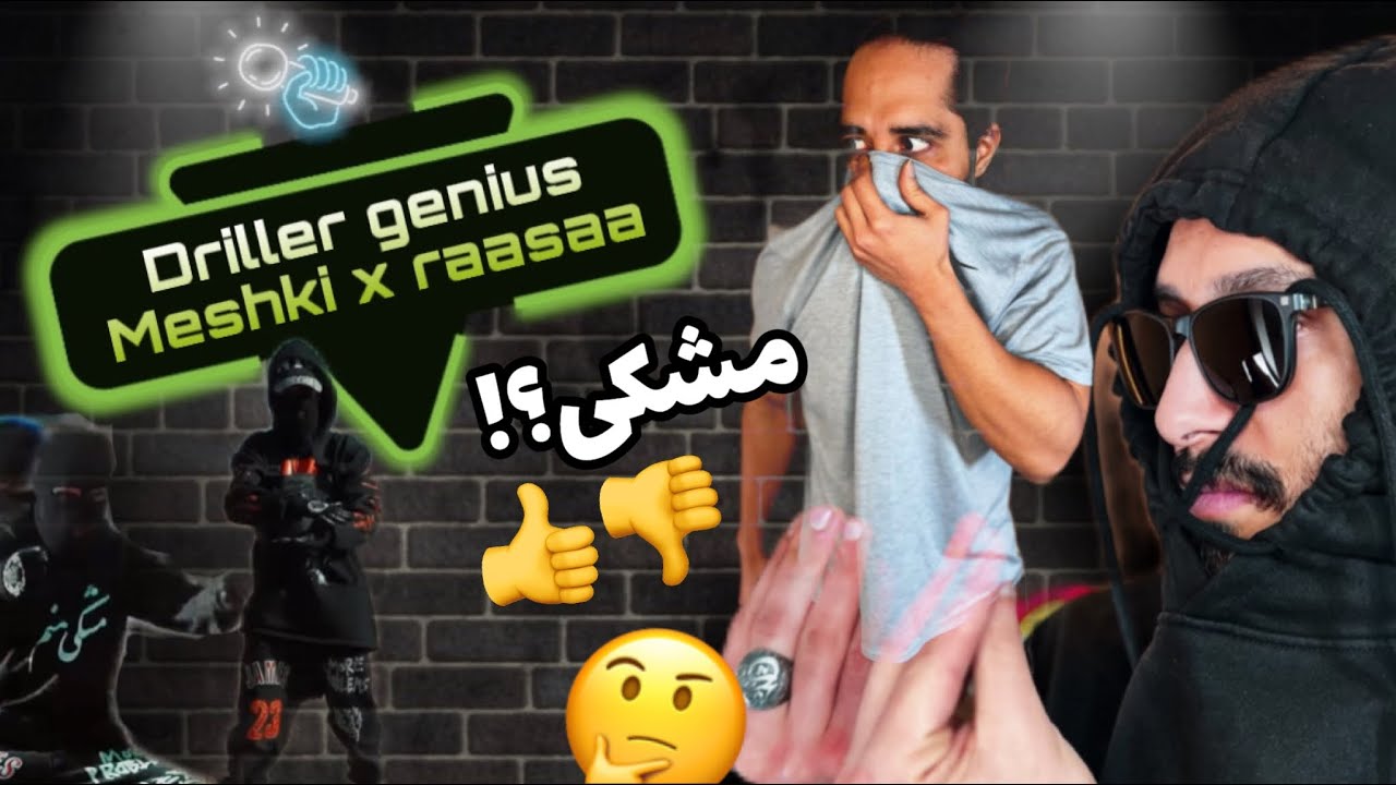 ANTI REACTION “ Driller Genius “ MESHKI/ واکنش به نابغه دریل از مشکی/ #reaction #antiraptv #meshki