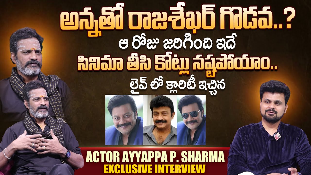Actor Ayyappa Sharma Exclusive Interview | Latest Interviews | SumanTv Live TELUGU