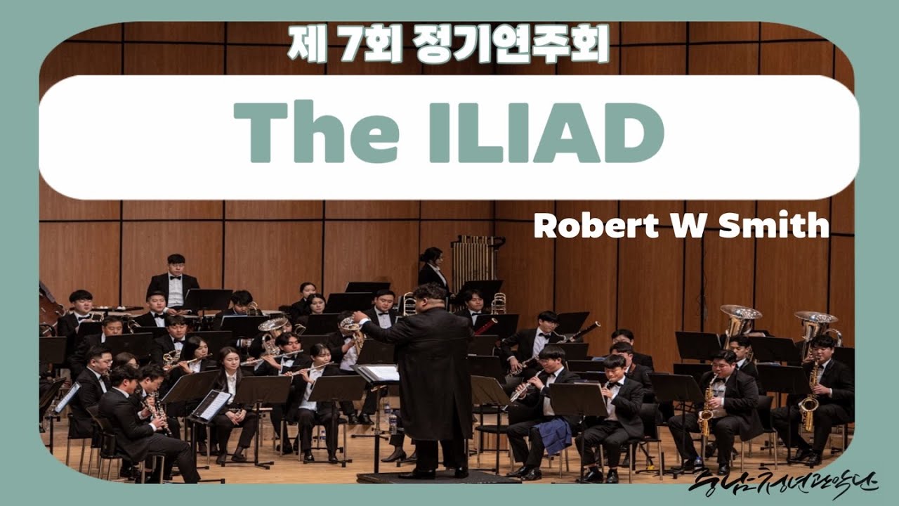 【2023】 충남청년관악단 제 7회 정기연주회 : The ILIAD - Robert W Smith
