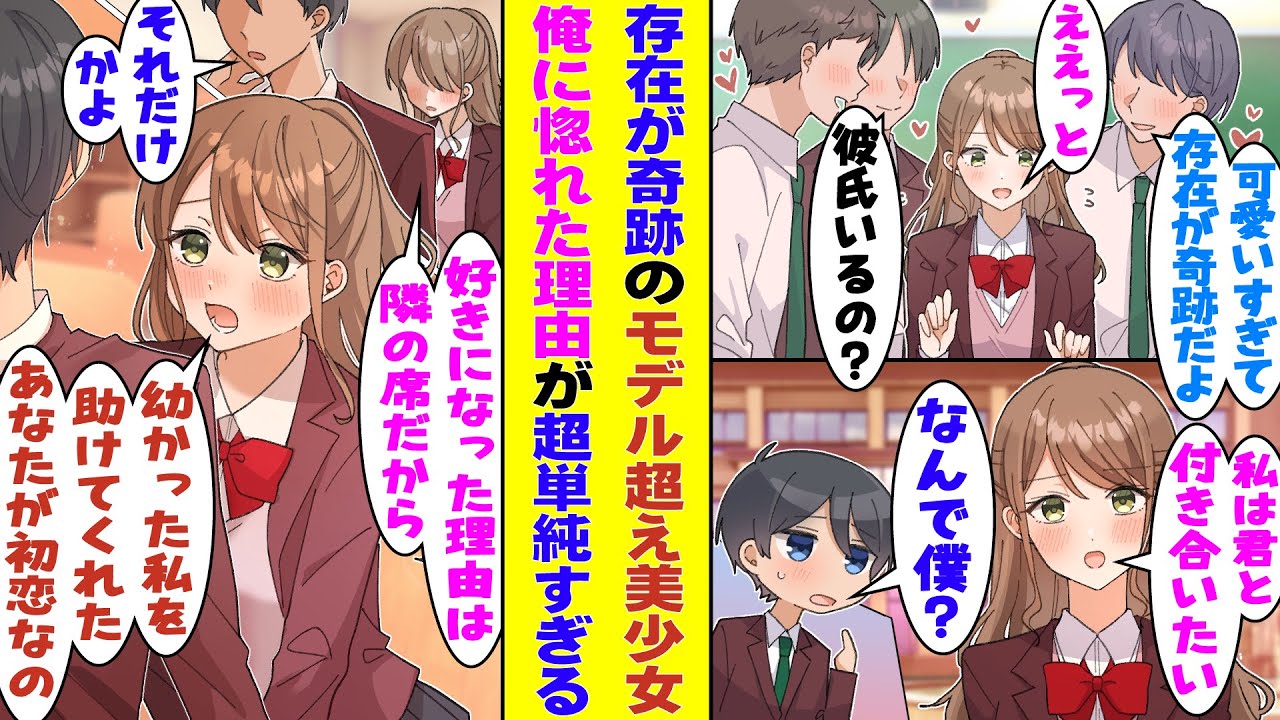 【漫画】存在が奇跡と呼ばれるモデル超え美少女転校生。クラスの男子を振りまくってるのに、平凡な俺に「付き合ってくれない？」と告白してきた。しかも、その理由が隣の席だからと単純すぎたので拒否した結果…！？