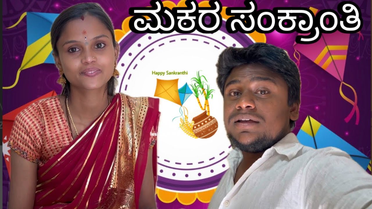 ಮಕರ ಸಂಕ್ರಾಂತಿ vlog💥🥙🥘ಶೇಂಗಾಹೇಳಿಗೆ