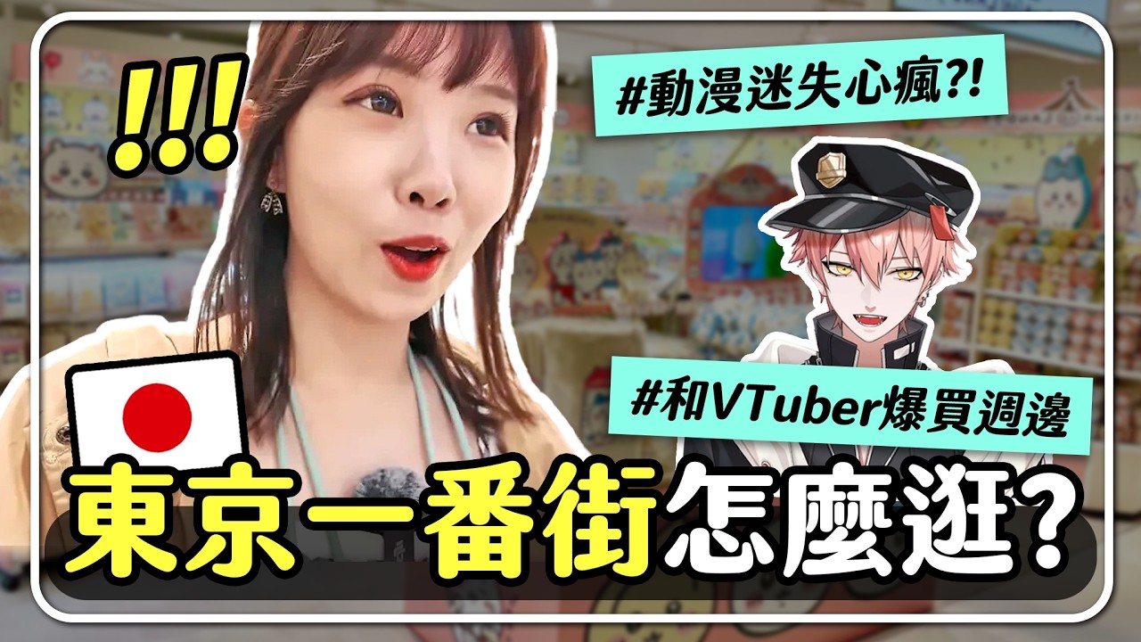 超失望？😨東京站一番街初體驗！期待的動漫，通通沒貨😩但人氣伴手禮超好買！拉面串燒美食vlog｜妮奇社長不上班 x 東京一人獨旅 EP18 ft. @515vtuber