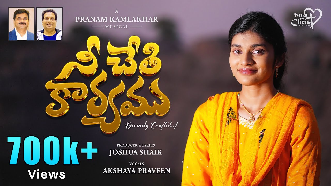 Nee Chethi Kaaryamu | #JoshuaShaik | Pranam Kamlakhar | Akshaya Praveen| Telugu Christian Songs 2026