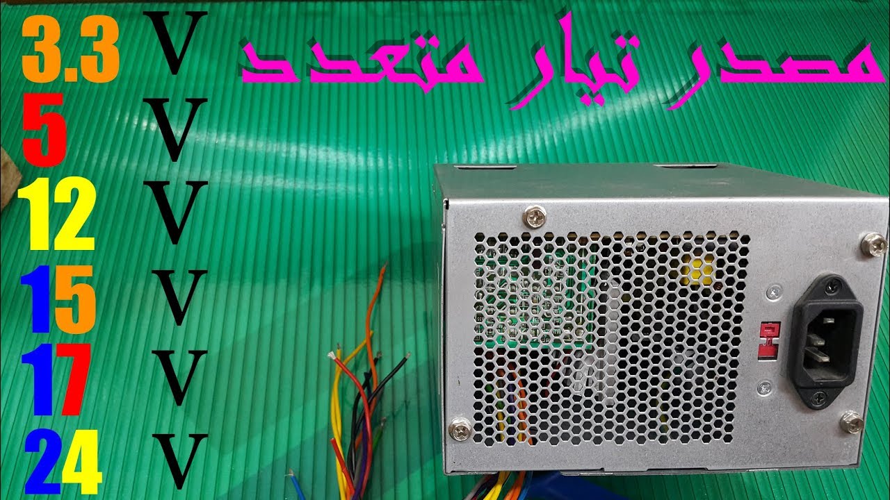 الكترونيات - فهم بور الكمبيوتر القديم واستخدامة كمصدر كهرباء متعدد pc power supply