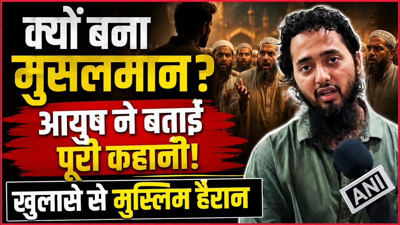 क्यों बना मुसलमान? Ayush Malik ने बताई पूरी कहानी | खुलासे से सब हैरान |  Ayush Interview