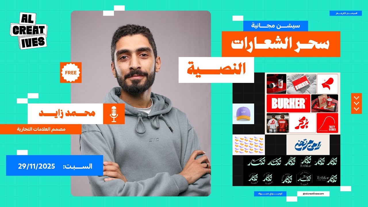 محمد زايد - سحر الشعارات النصّية العربية | سيشن الكريتفز