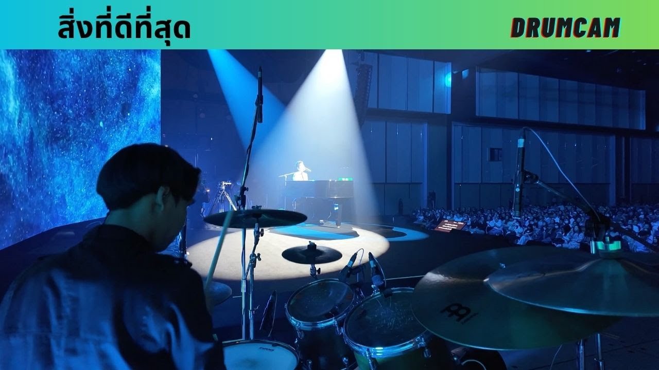 สิ่งที่ดีที่สุด | The Crossover Concert || DrumCam