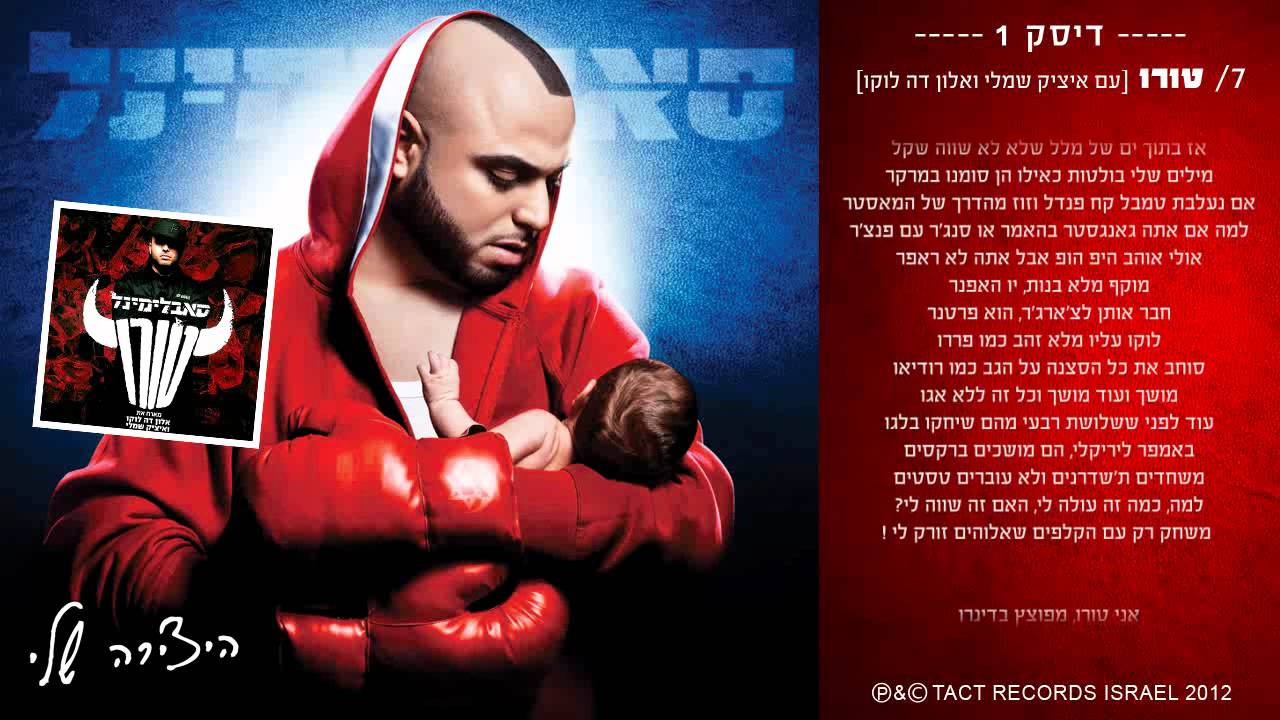 סאבלימינל מארח את אלון דה לוקו ואיציק שמלי - טורו - Subliminal