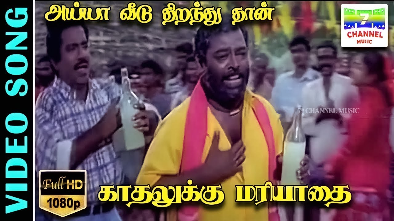 Ayya Veedu Therandhuthan | HD Video Song | Vijay,Shalini | Arun Mozhi | IIaiyaraja | 7thchannelmusic