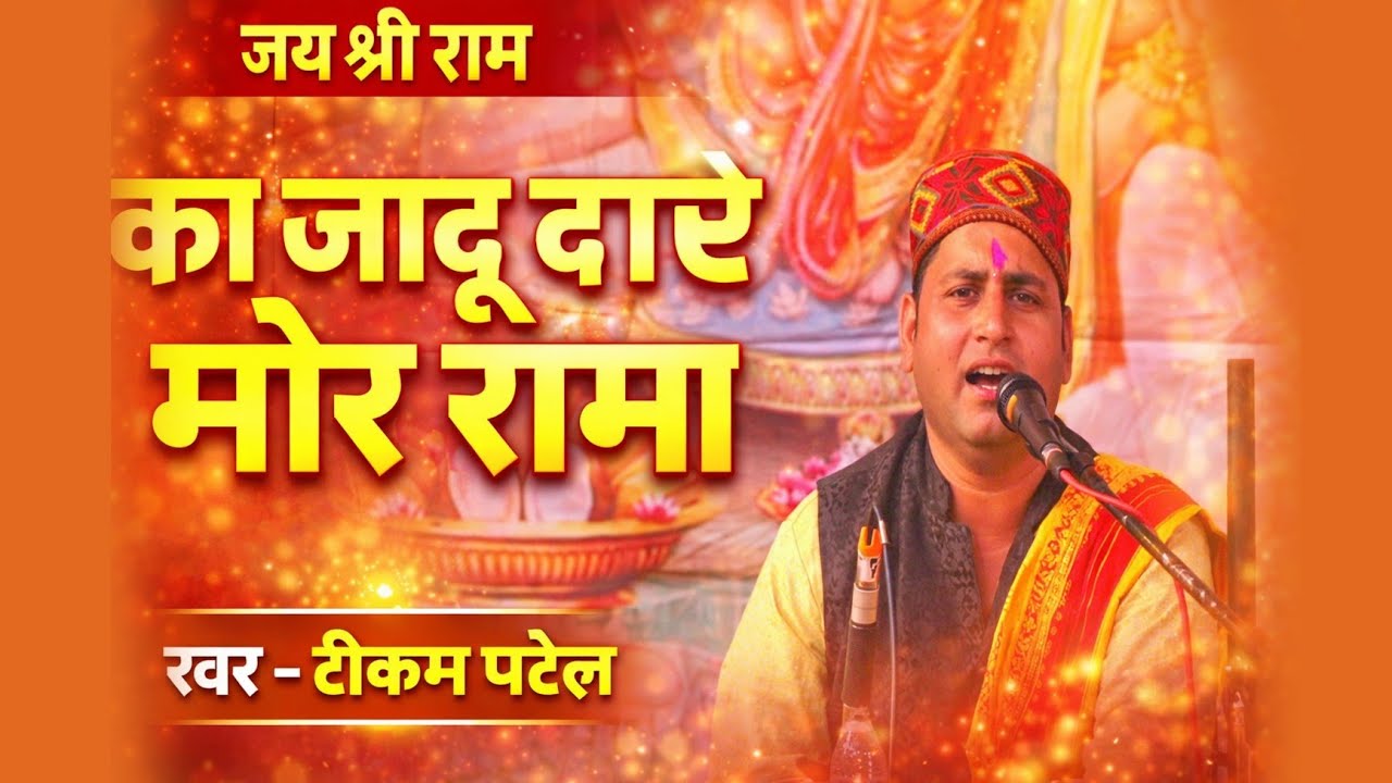 Shri Shraddha Ke Phool Manas Parivar | Ramayan Manas Gayan | Bhakti Song