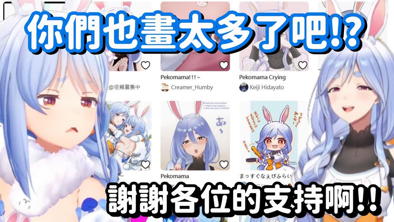 兔媽的粉絲圖比女兒還要多!? 這真是太棒... 不對 是太過分了吧!!【Hololive中文精華】【兔田佩可拉】
