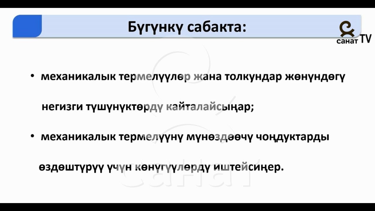 Физика 7 класс 60 сабак