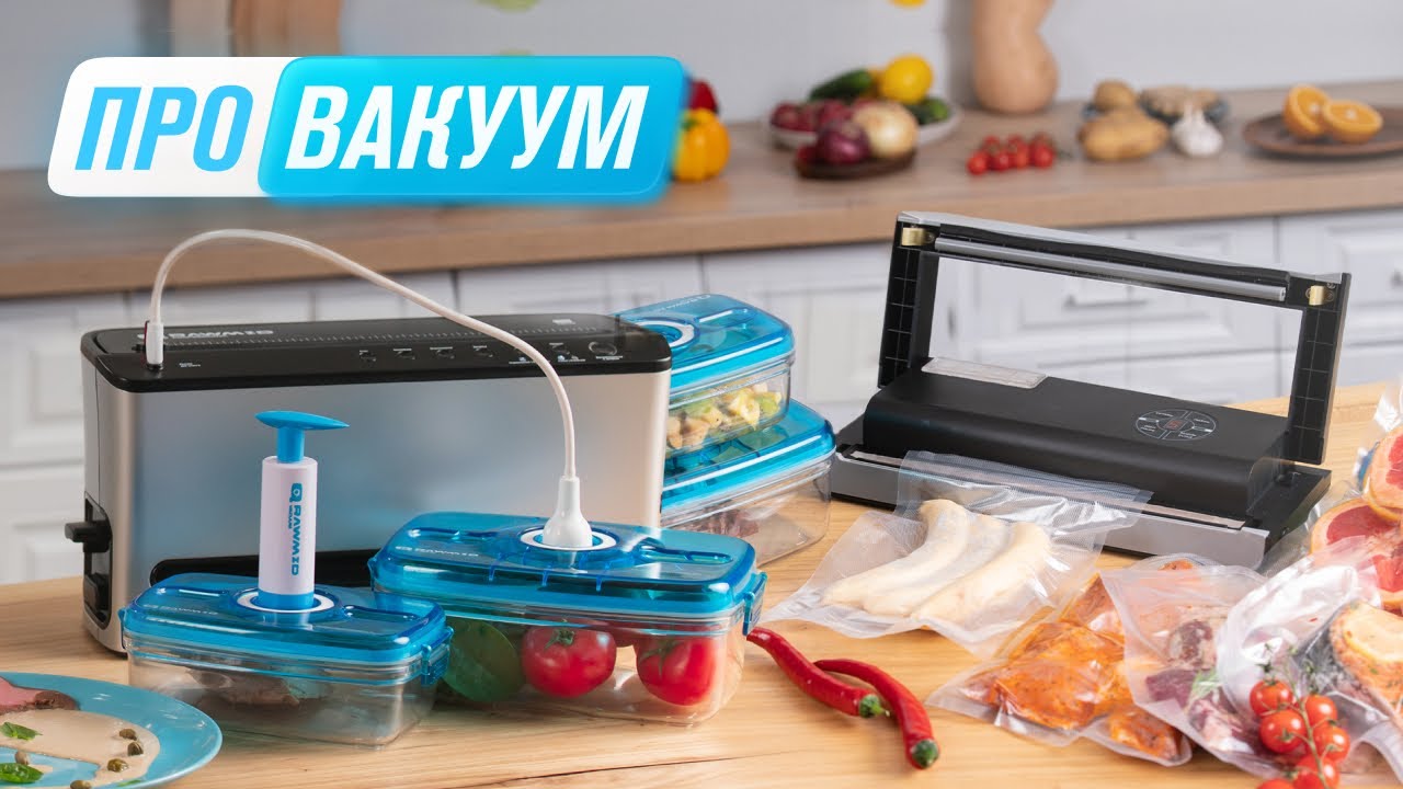 Как правильно вакуумировать продукты в вакууматорах RAWMID RFV-04 и VDP-02  | Полный гайд