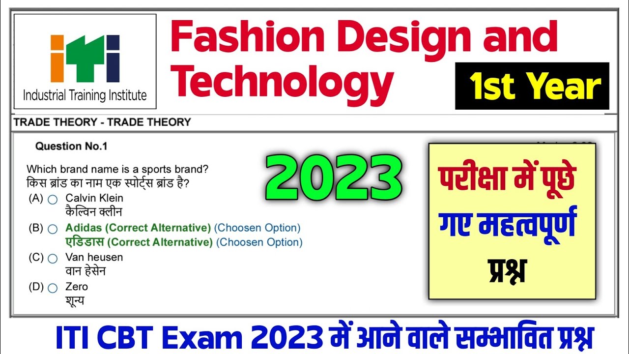 ITI Fashion Design and Technology 1st year | Fashion Design and Technology ITI Question Paper 2023
