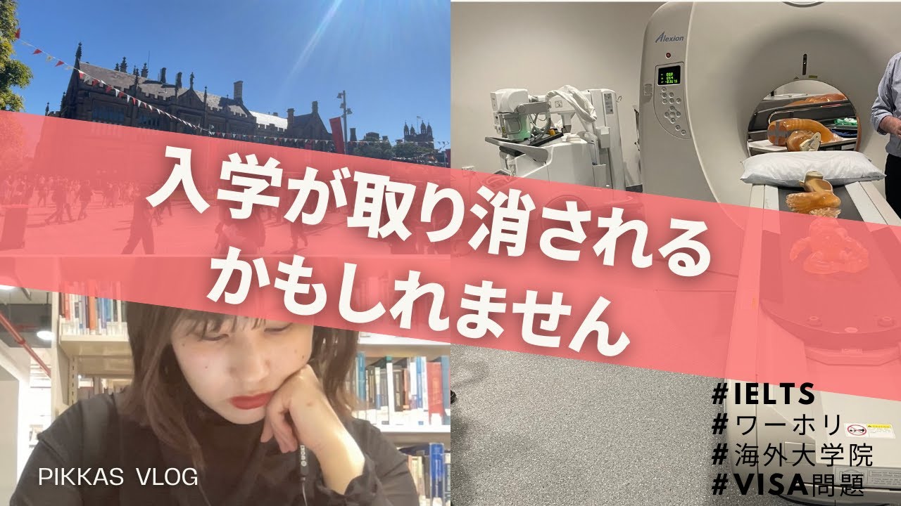 【勉強モチベが上がって下がった日】lシドニー大学オープンキャンパス🇦🇺l留学生制限についてl IELTS対策📚