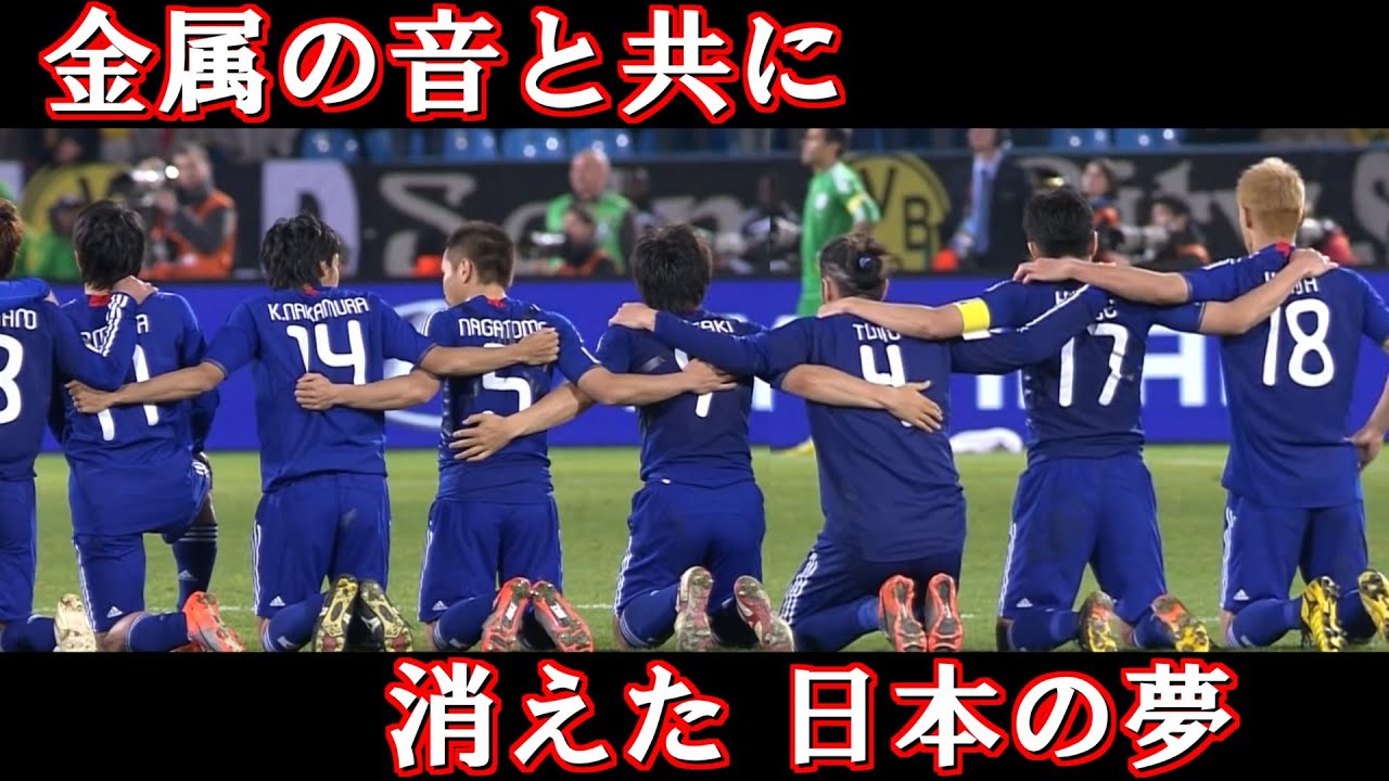 【一丸＆全力】2010W杯 日本代表全試合ハイライト