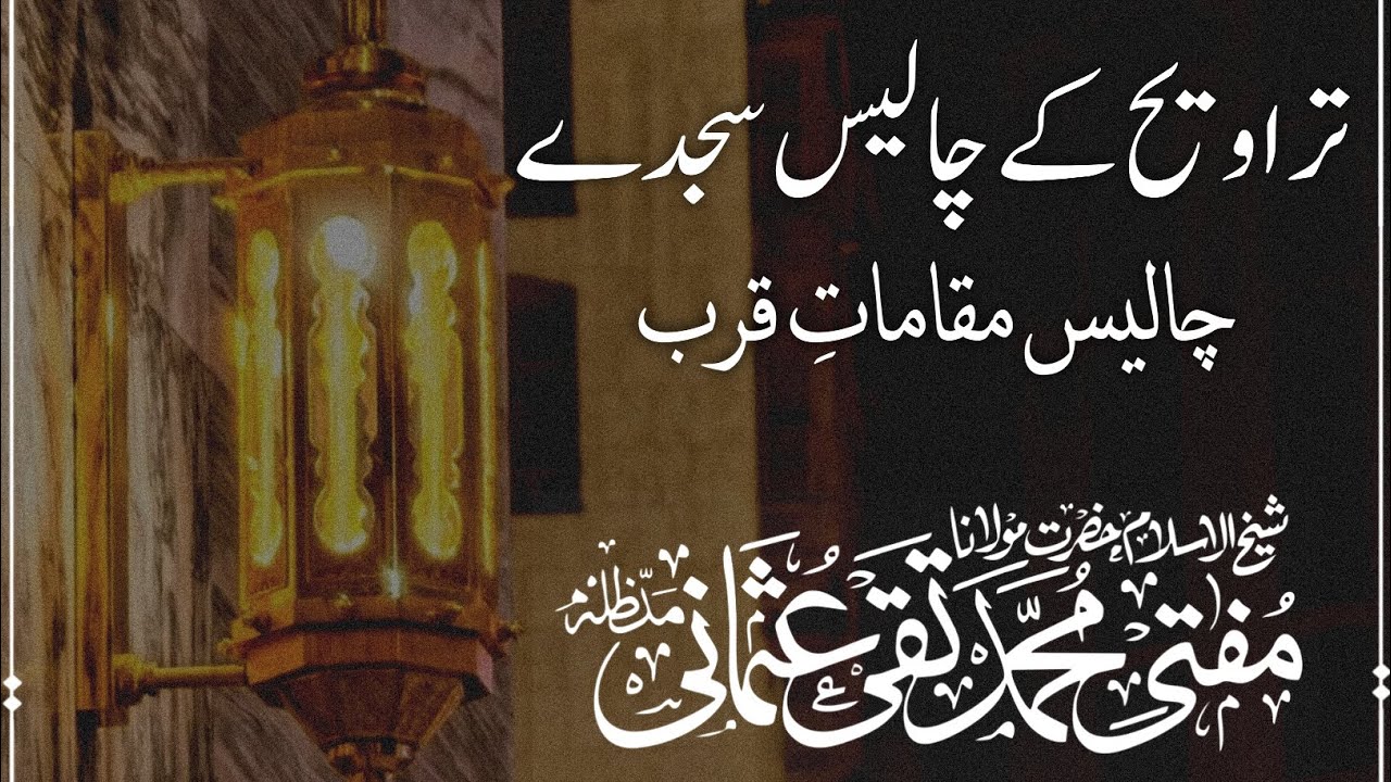 The Forty Sujood of Taraweeh: Forty Maqamat of Qurb |  Mufti Muhammad Taqi Usmani DB