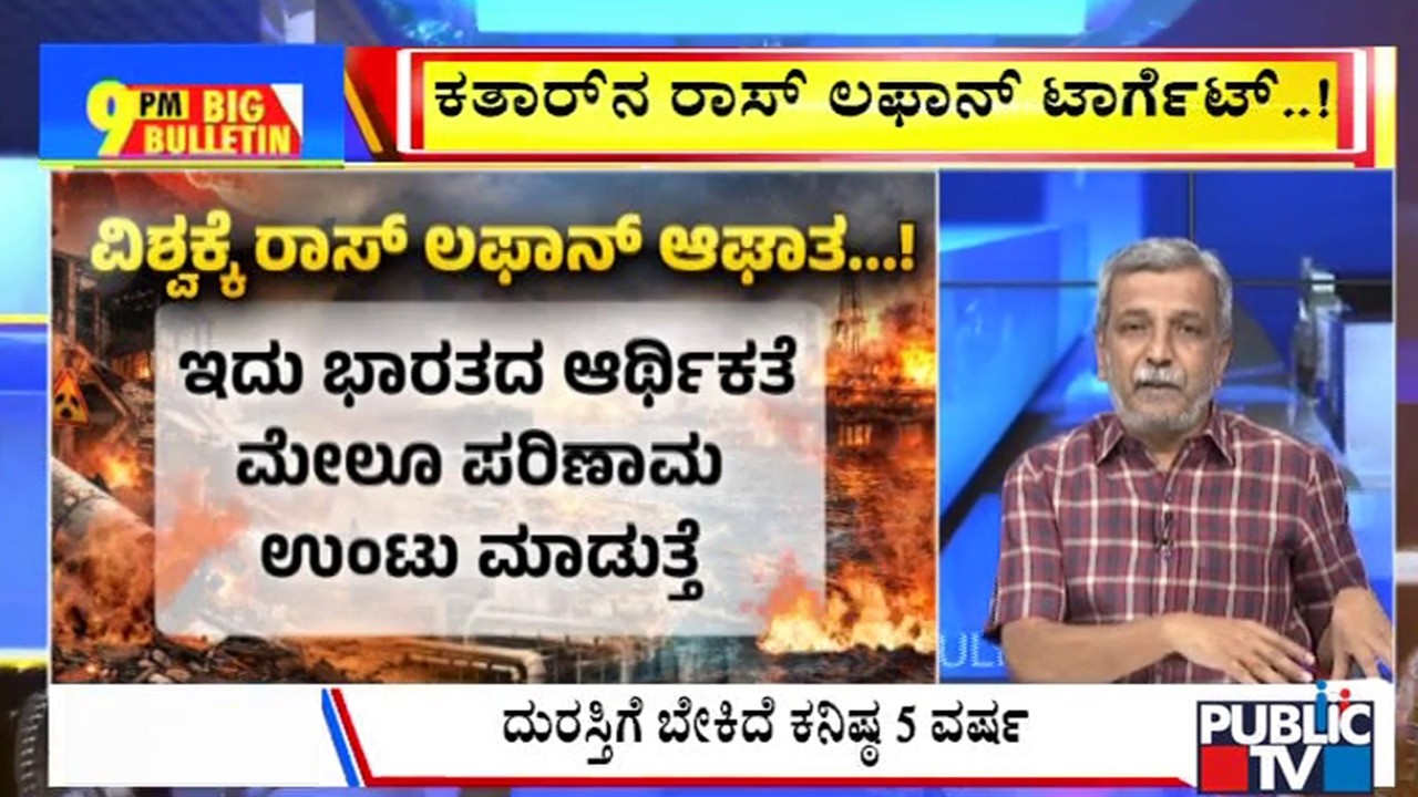 Big Bulletin With HR Ranganath | ಭಾರತ ಸೇರಿ ದೊಡ್ಡ ರಾಷ್ಟ್ರಗಳಿಗೆ ಇಂಧನ ಆತಂಕ..! | March  20, 2026