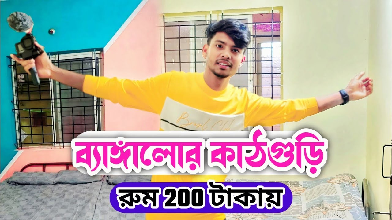 Bangalore kadugodi । Bangalore whitefield। Kadugodi । ওনলি 200 টাকায় ঘর 🥰